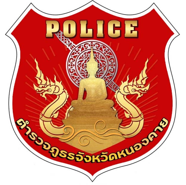 ตำรวจภูธรจังหวัดหนองคาย logo