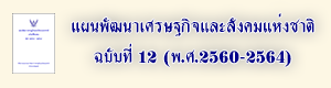 คู่มือแนวปฏิบัติการตรวจสอบกิจกรรมการป้องกันปราบปรามอาชญากรรม